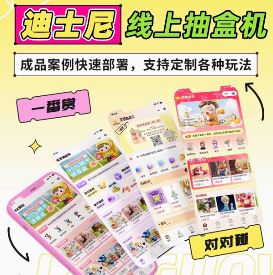富貴盒機一番賞盲盒APP小程序系統開發源碼大番賞盲盒潮玩盲盒福袋
